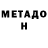 МЕТАДОН VHQ Nurlan Sartay